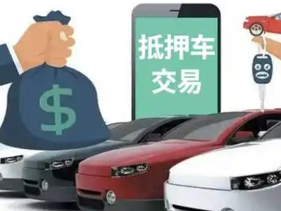 壶关汽车抵押贷款通过率高